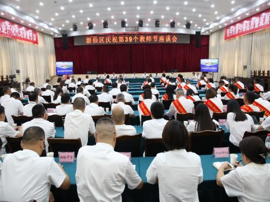 游仙區舉行慶祝第39個教師節座談會